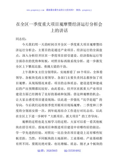 在全区一季度重大项目观摩暨经济运行分析会上的讲话