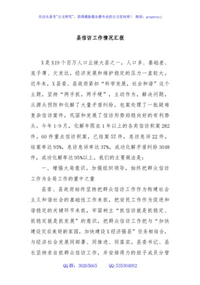 县信访工作情况汇报