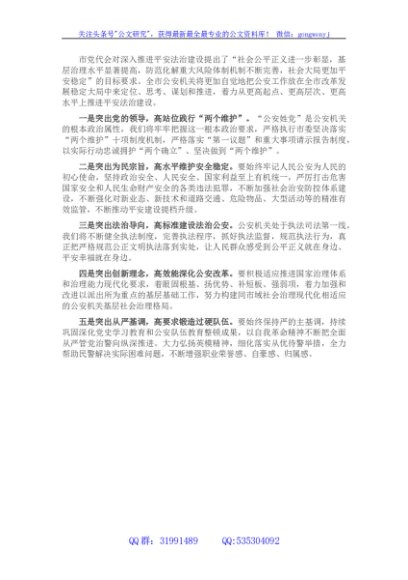 公安局长贯彻落实党代会精神研讨发言提纲