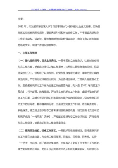 市发展改革委2021年度意识形态工作总结