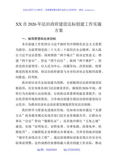 XX市2026年法治政府建设达标创建工作实施方案