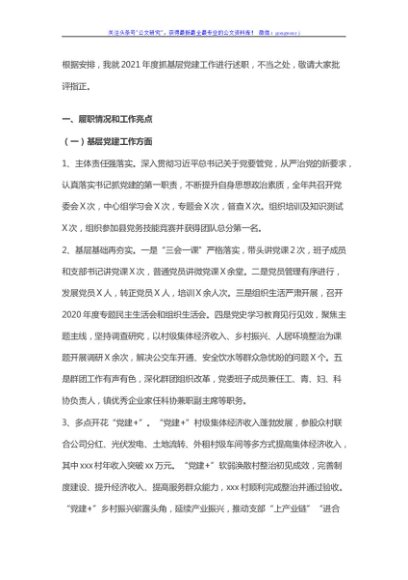 2021年乡镇党委书记基层党建述职报告