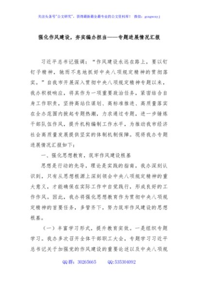 强化作风建设，夯实编办担当——专题进展情况汇报