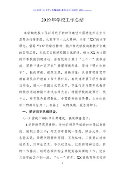 学校工作总结