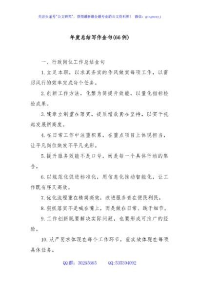 (66例)年度总结写作金句