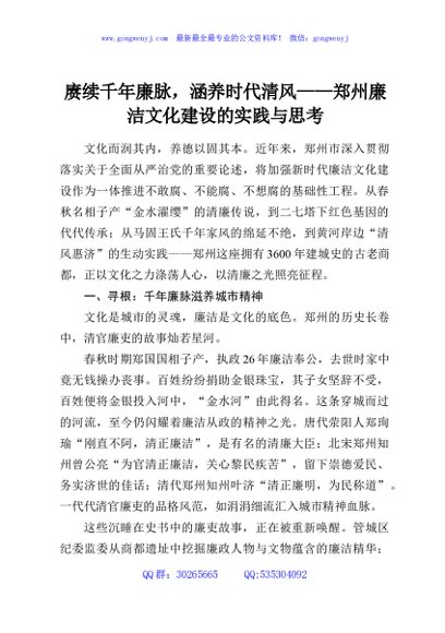 赓续千年廉脉，涵养时代清风——郑州廉洁文化建设的实践与思考