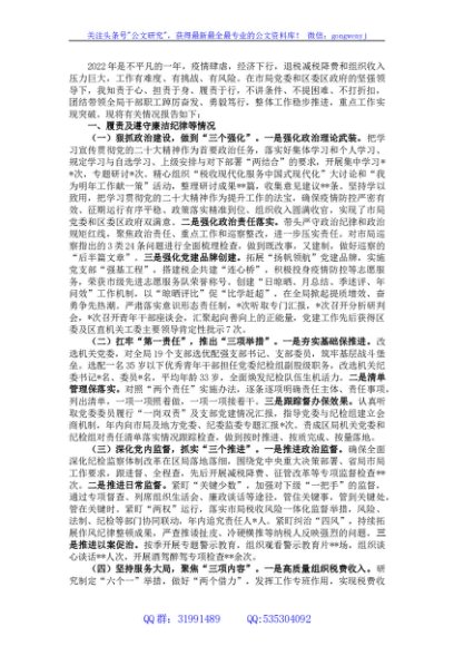 2022年度县（区）税务局“一把手”述责述廉情况报告