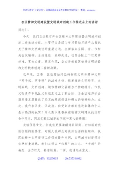 在区精神文明建设暨文明城市创建工作推进会上的讲话