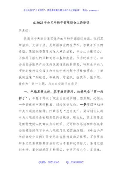 在2025年公司年轻干部座谈会上的讲话