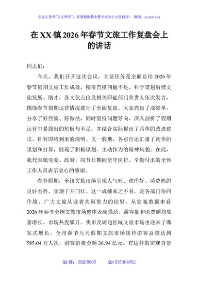 在XX镇2026年春节文旅工作复盘会上的讲话