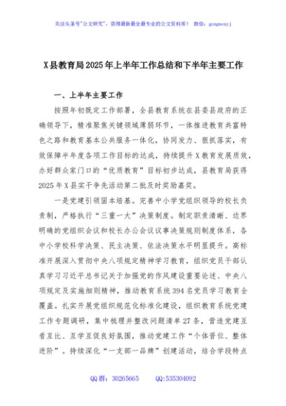 X县教育局2025年上半年工作总结和下半年主要工作