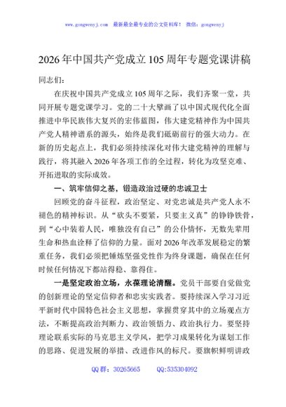 2026年中国共产党成立105周年专题党课讲稿