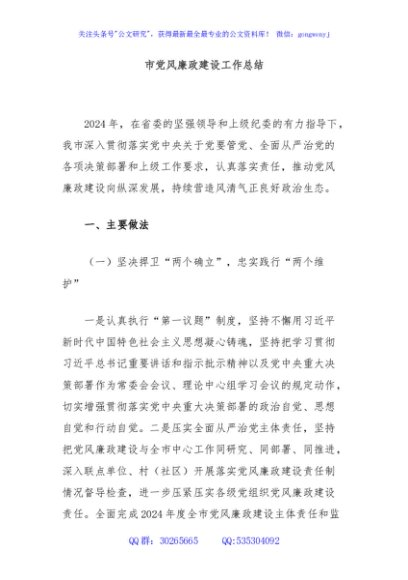 市党风廉政建设工作总结