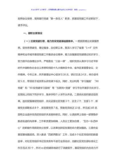 2021年度基层党建工作述职报告