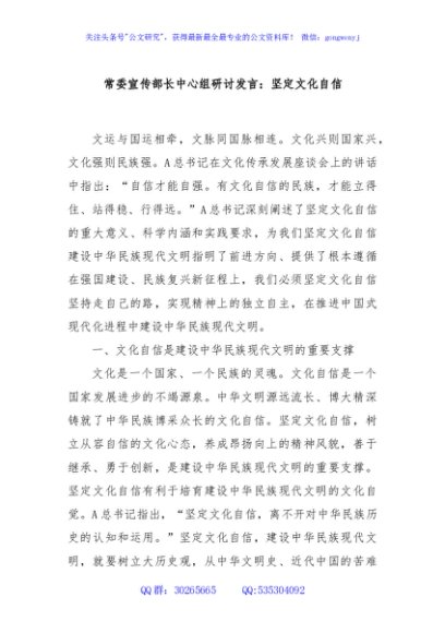 常委宣传部长中心组研讨发言：坚定文化自信