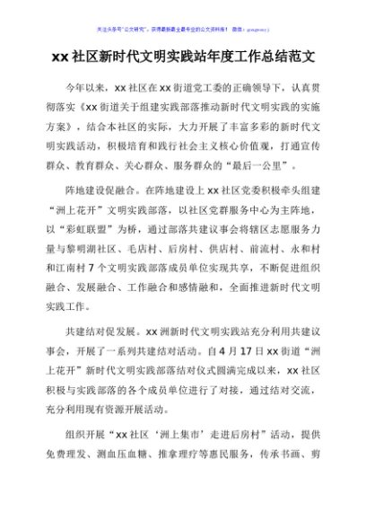 社区新时代文明实践站年度工作总结范文