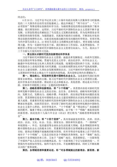 党课讲稿：在“三真”下功夫、花精力 将加强党的创新理论武装进行到底