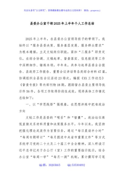 县委办公室干部2025年上半年个人工作总结