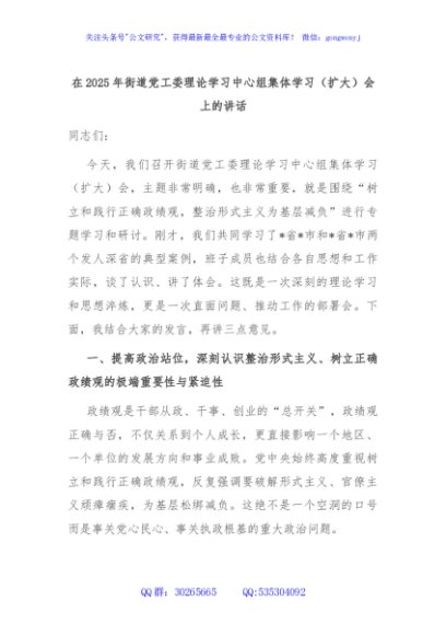 在2025年街道党工委理论学习中心组集体学习（扩大）会上的讲话