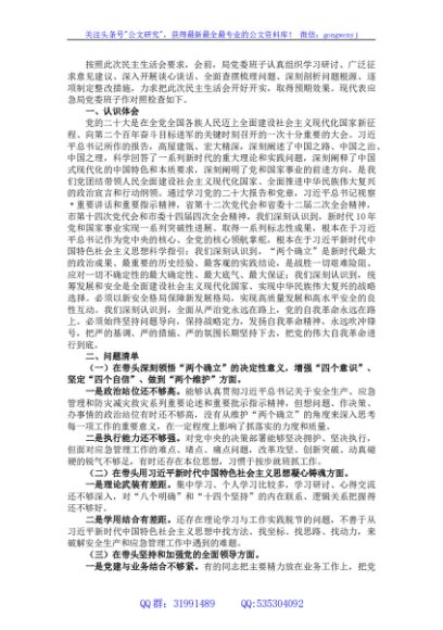 领导班子2022年度民主生活会六个带头对照检查材料（应急管理局）