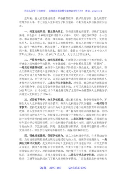 入党积极分子队伍建设经验交流发言