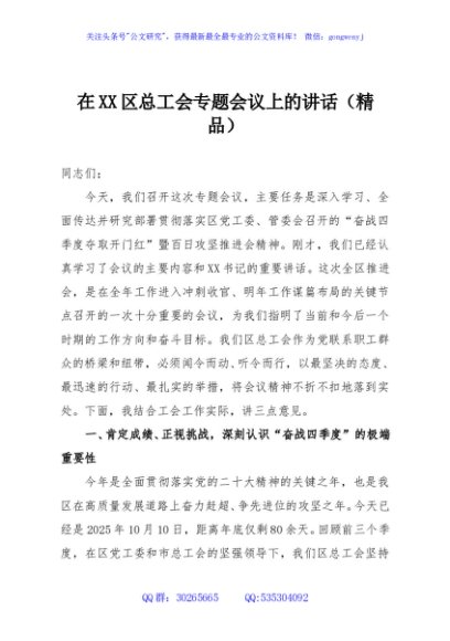在XX区总工会专题会议上的讲话（精品）