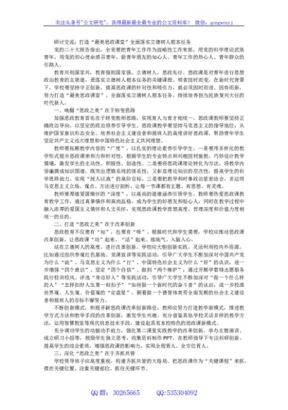 研讨交流：打造“最美思政课堂”全面落实立德树人根本任务