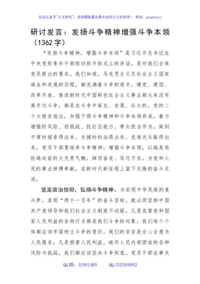 研讨发言：发扬斗争精神增强斗争本领