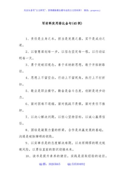 (45例)写材料实用排比金句