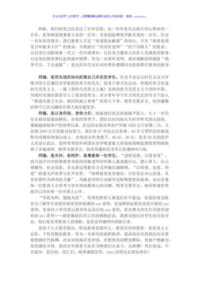 高职青年教师师德师风演讲稿：桃李不言，下自成蹊