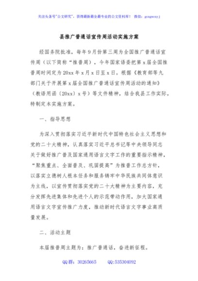 县推广普通话宣传周活动实施方案