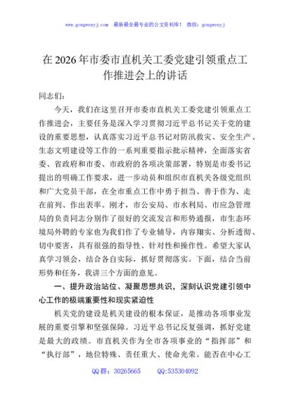 在2026年市委市直机关工委党建引领重点工作推进会上的讲话
