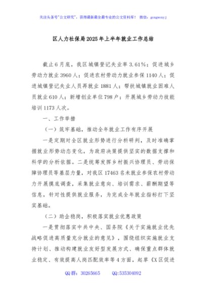 区人力社保局2025年上半年就业工作总结
