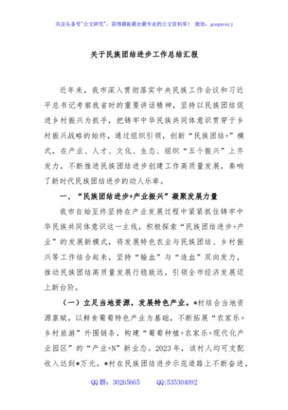 关于民族团结进步工作总结汇报