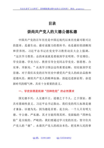 2022年七一建党节党课讲稿汇编31篇