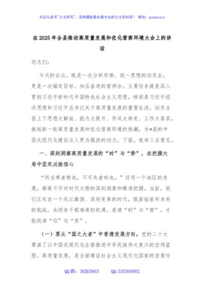在2025年全县推动高质量发展和优化营商环境大会上的讲话