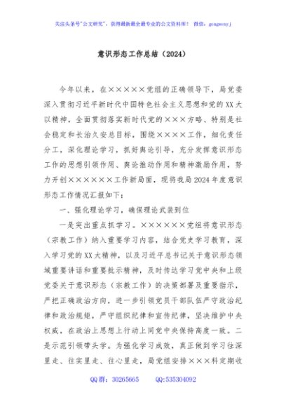 意识形态工作总结（2024）