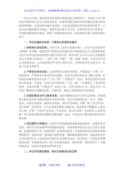 区检察院2022年党建工作总结