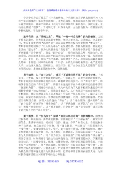 心得体会：共筑中国梦 青年勇担当