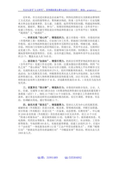 新业态新就业群体党建工作汇报 (6)