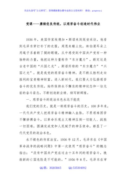 党课——赓续优良传统，以艰苦奋斗创造时代伟业