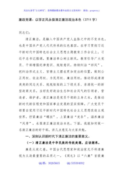 主题教育廉政党课：以学正风永葆清正廉洁政治本色