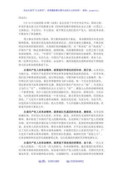 在中心组专题学习《坚持和发展中国特色社会主义要一以贯之》会上的发言