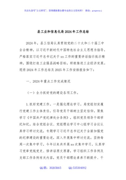 县工业和信息化局2024年工作总结