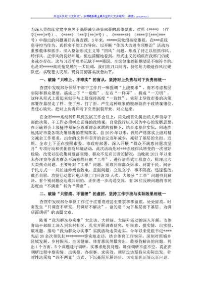 某局关于整治形式主义为基层减负的报告