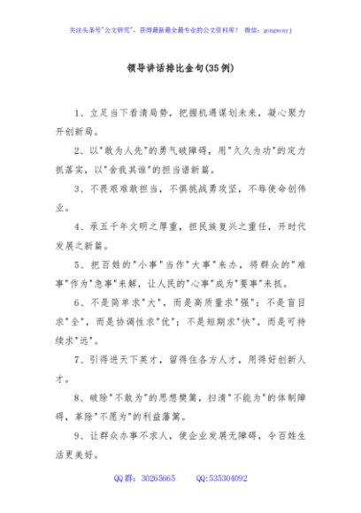 (35例)领导讲话排比金句