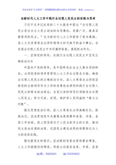 在新时代人大工作中践行全过程人民民主的实践与思考