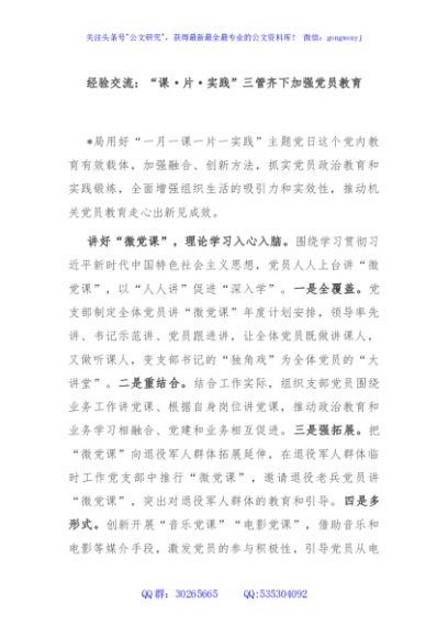 经验交流：“课·片·实践”三管齐下加强党员教育