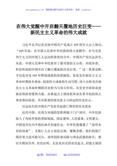 在伟大觉醒中开启翻天覆地历史巨变——新民主主义革命的伟大成就