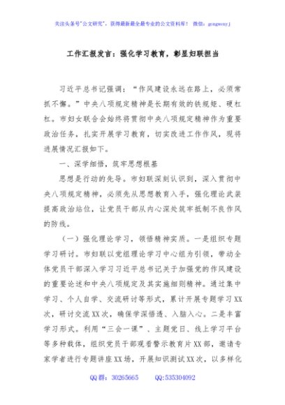 工作汇报发言：强化学习教育，彰显妇联担当